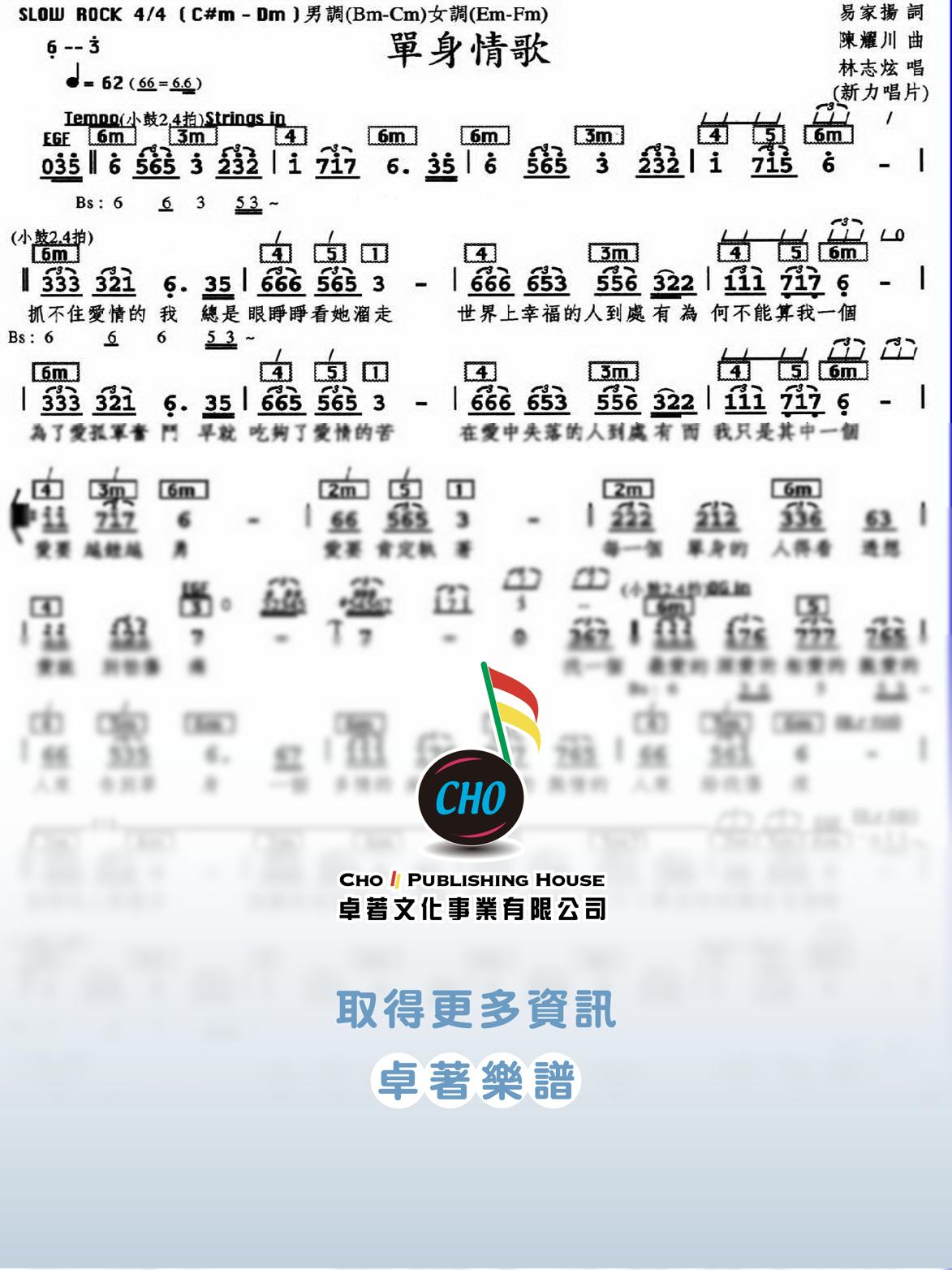 單身情歌